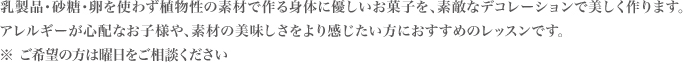 マクロビスイーツレッスン